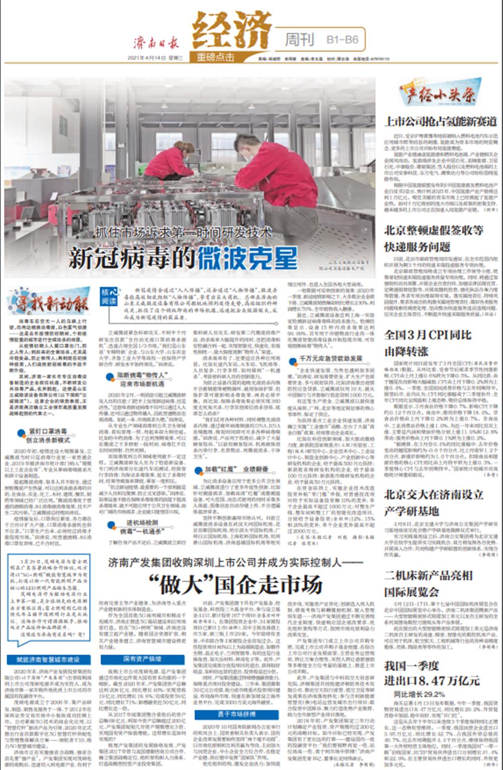 济南产发团体收买深圳上市公司并成为现实节制人 | “做大”国企走市场