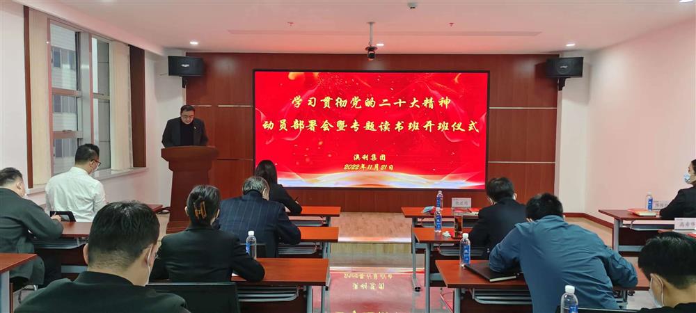 澳利团体停止进修贯彻党的二十大精力带动安排会暨专题念书班开班典礼